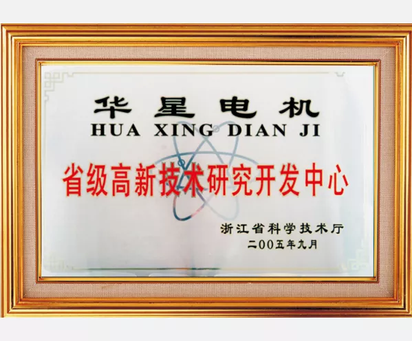 省级高新技术研究开发中心